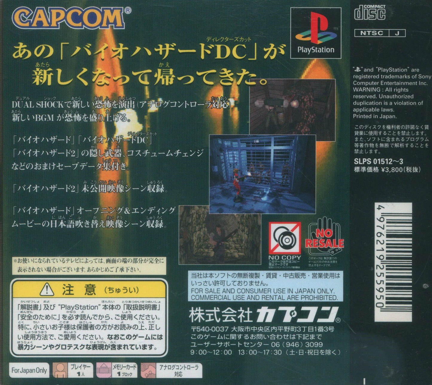 Capcom PS Resident Evil Director's Cut Dual Shock Ver.