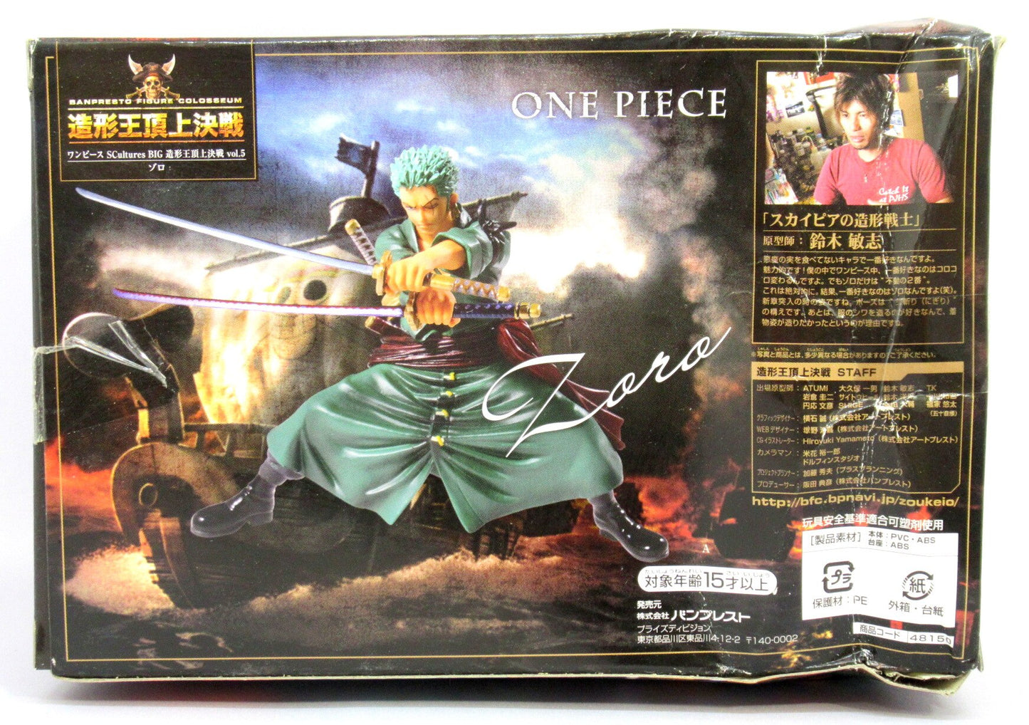 Banpresto SCultures BIG Zoukeiou-Choujokessen vol.5 Zoro