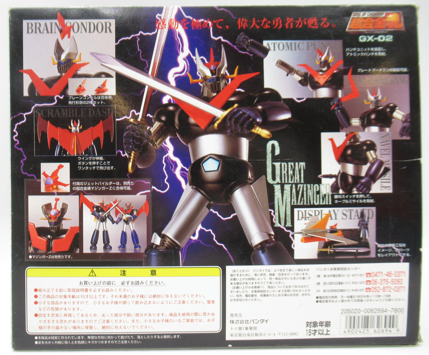 Bandai Soul of Chogokin GX02 Great Mazinger GX02