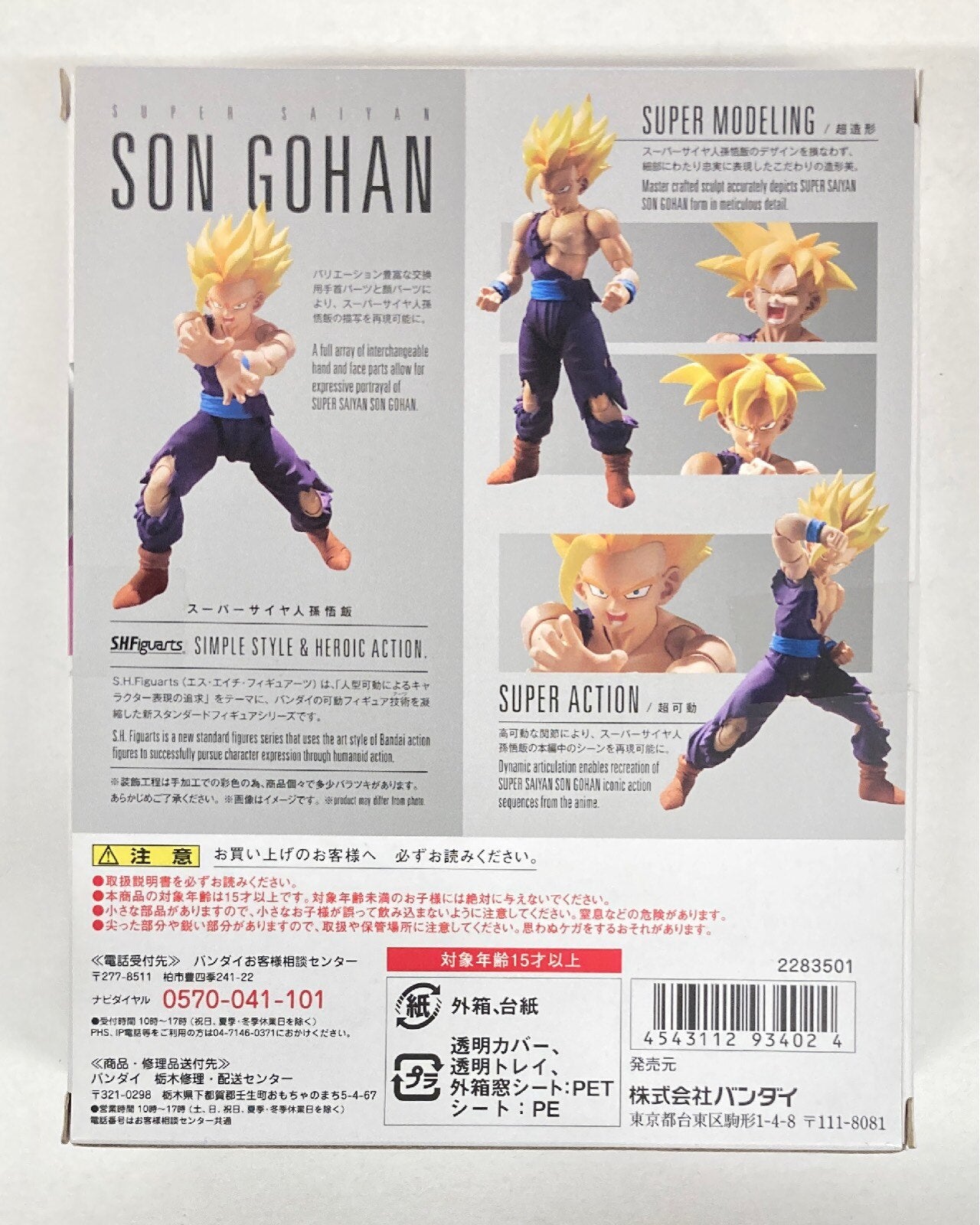 Bandai SH Figuarts Super-Saiyan Son Gohan (Renewal ver.)