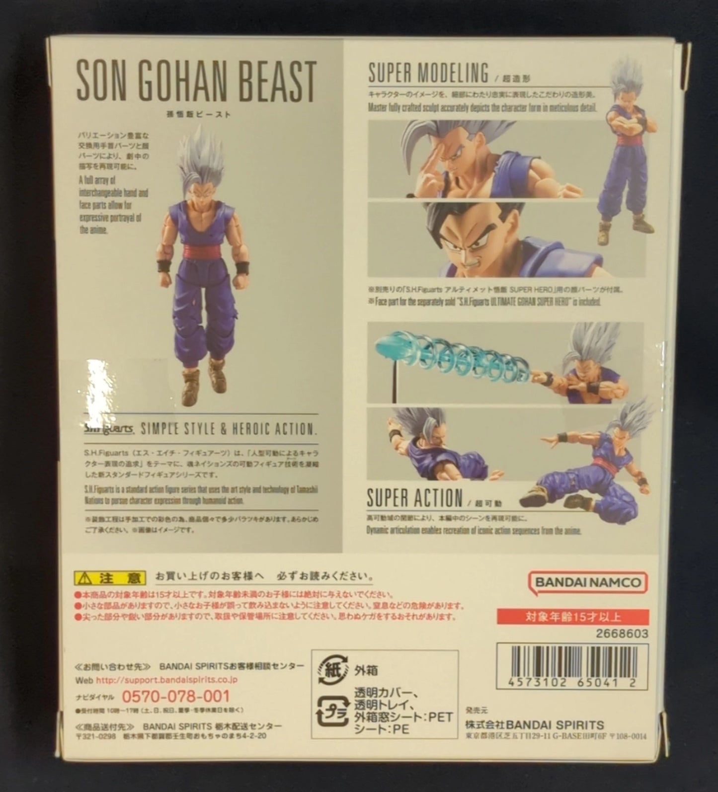 BANDAI SPIRITS SHFiguarts Son Gohan Beast