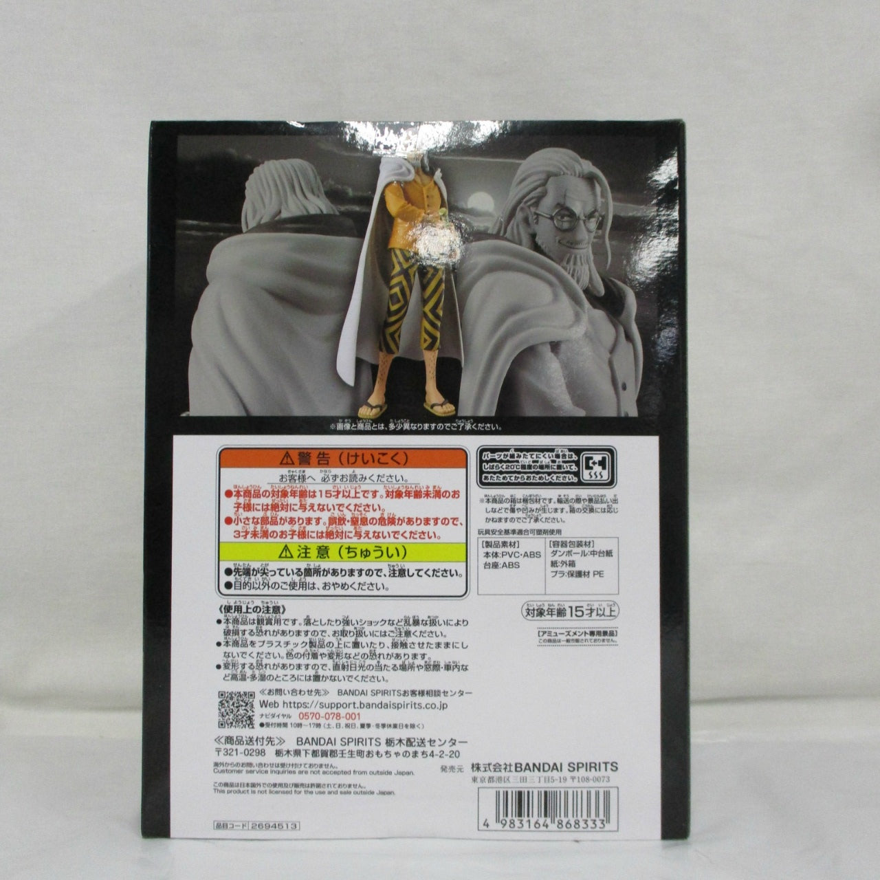 One Piece DXF~THE GRANDLINE SERIES~EXTRA SILVERS.RAYLEIGH (Silvers Rayleigh)