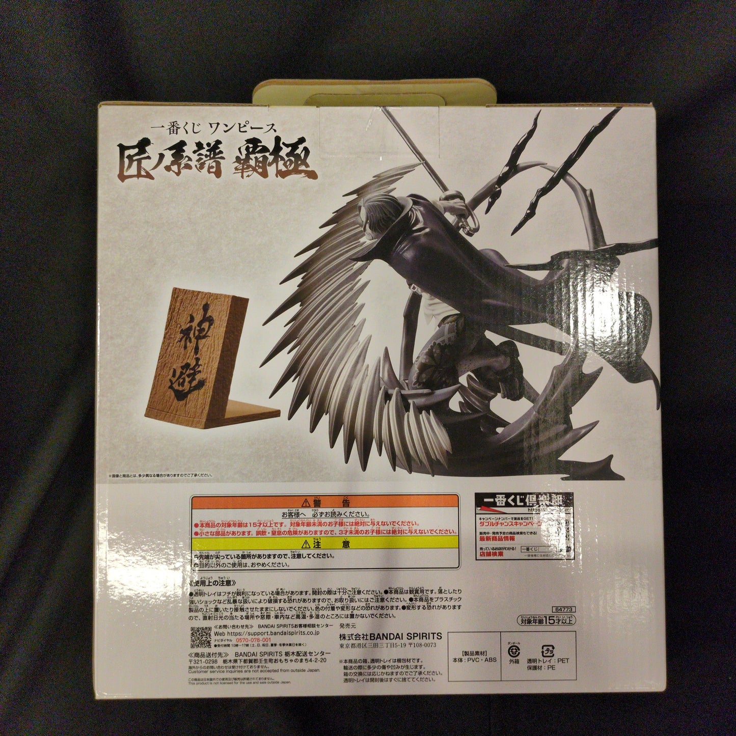 Bandai Spirits Ichiban Kuji One Piece Takumi no Keifu Hakyoku Last Last One Prize Shanks Kamiki Sumi-shiki Kata-gi Sumi-shiki Color Ver.