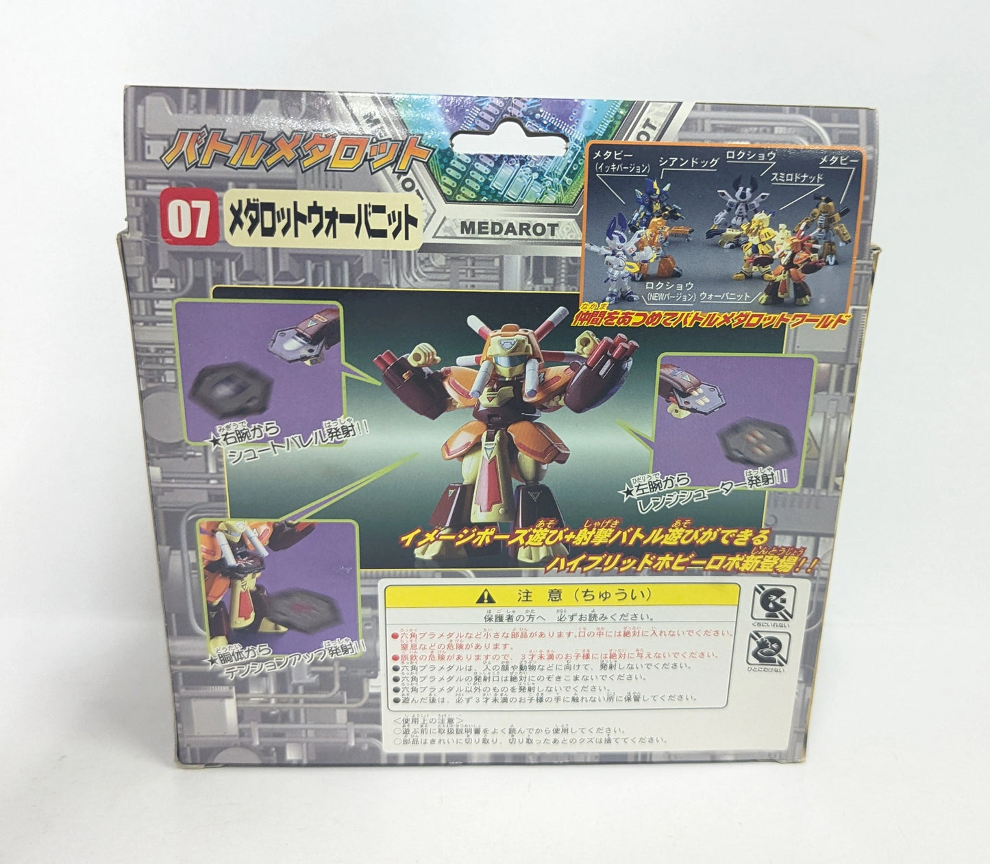 Takara Medabots / Battle Medabots War server knit 7
