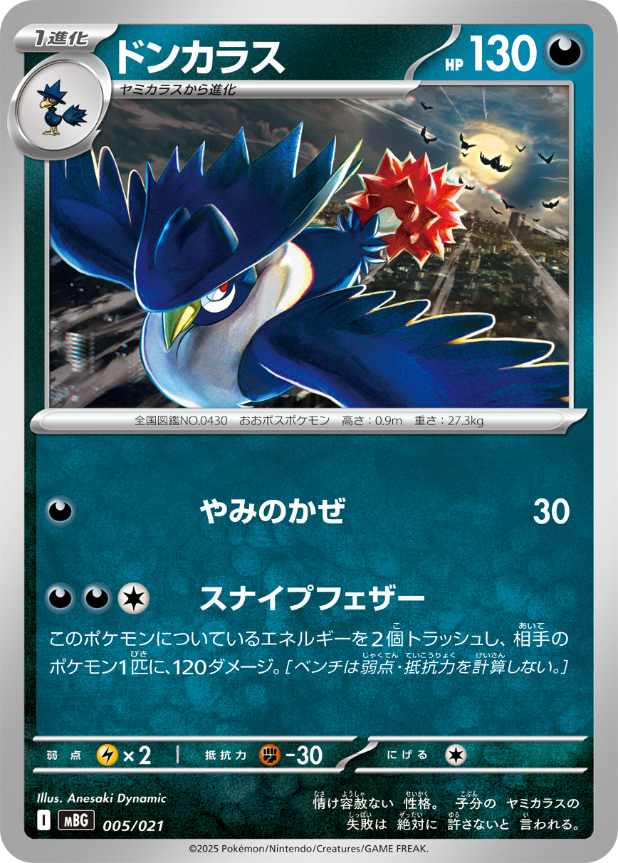 Don Karasu [-]{005/021}