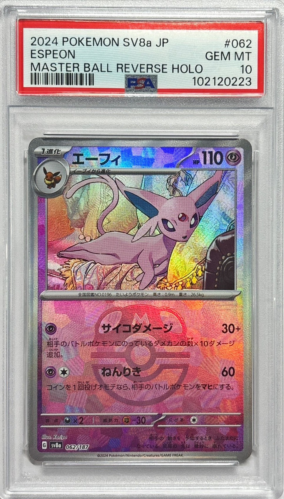[*Bad condition/PSA10 appraised] Effie (Master Ball Mirror) [-] {062/187}