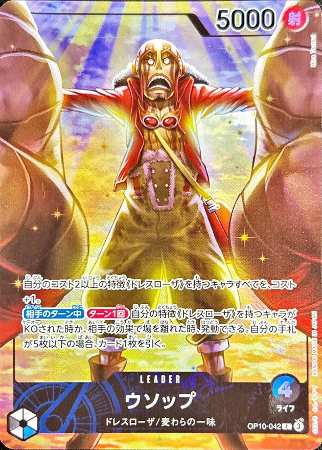 [Status A-] Usopp (illust: Misa Tsutsui) [L] {OP10-042}
