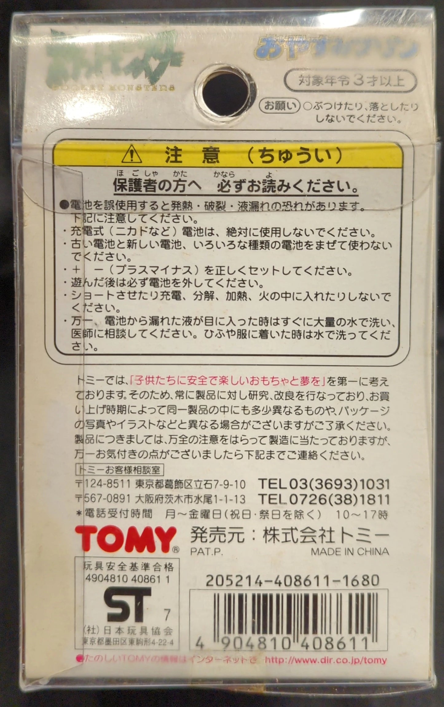 Tomy Goodnight Melody Pokemon Goodnight Pudding