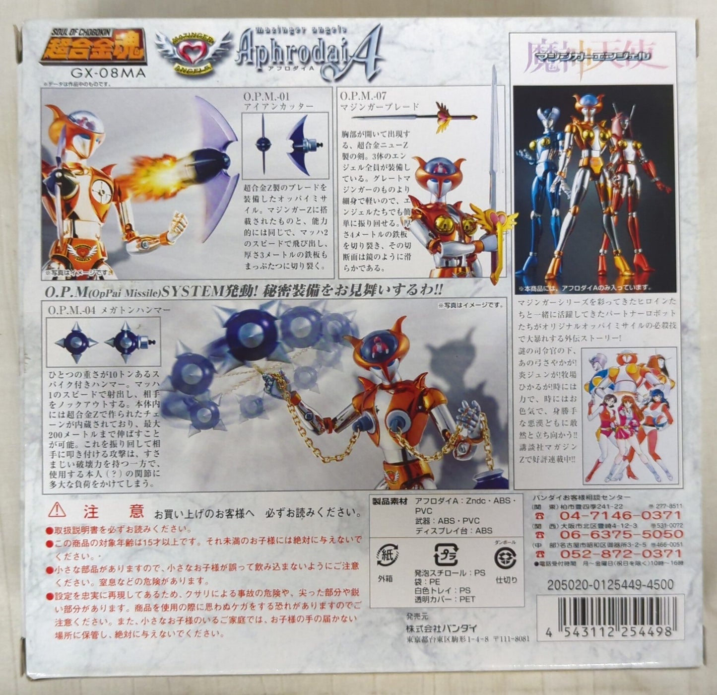 Bandai Soul of Chogokin GX08MA Aphrodite A Mazinger Angel
