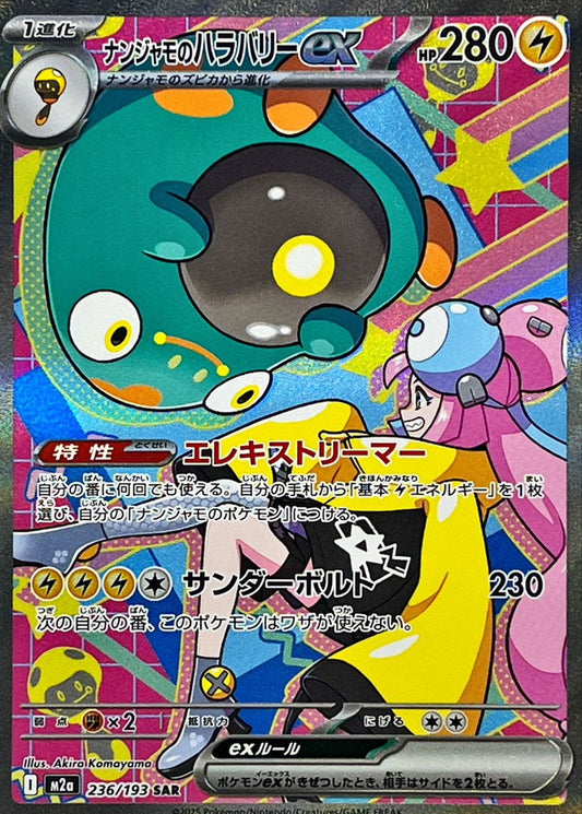 Nanjamo's Harabari ex [SAR] {236/193}