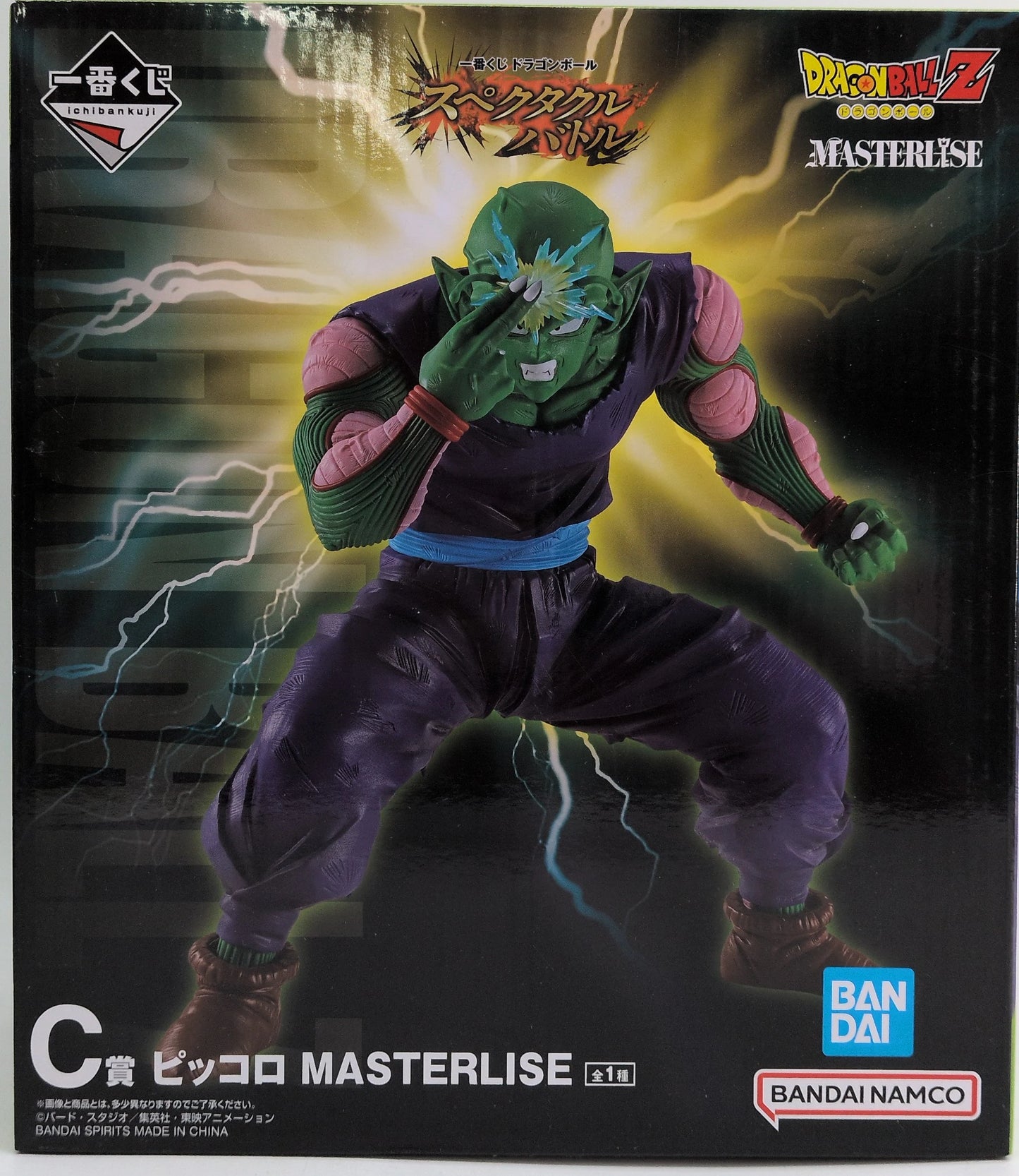 RFTERM0TOKEN Ichiban Kuji Dragon Ball Spectacle Battle Prize C-Prize Piccolo MASTERLISE