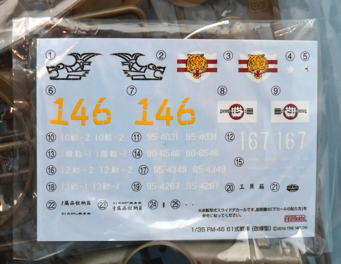 Fine Molds 1/35 Military Japan Ground Self-Defense Force Type 61 Tank (Improved) FM46