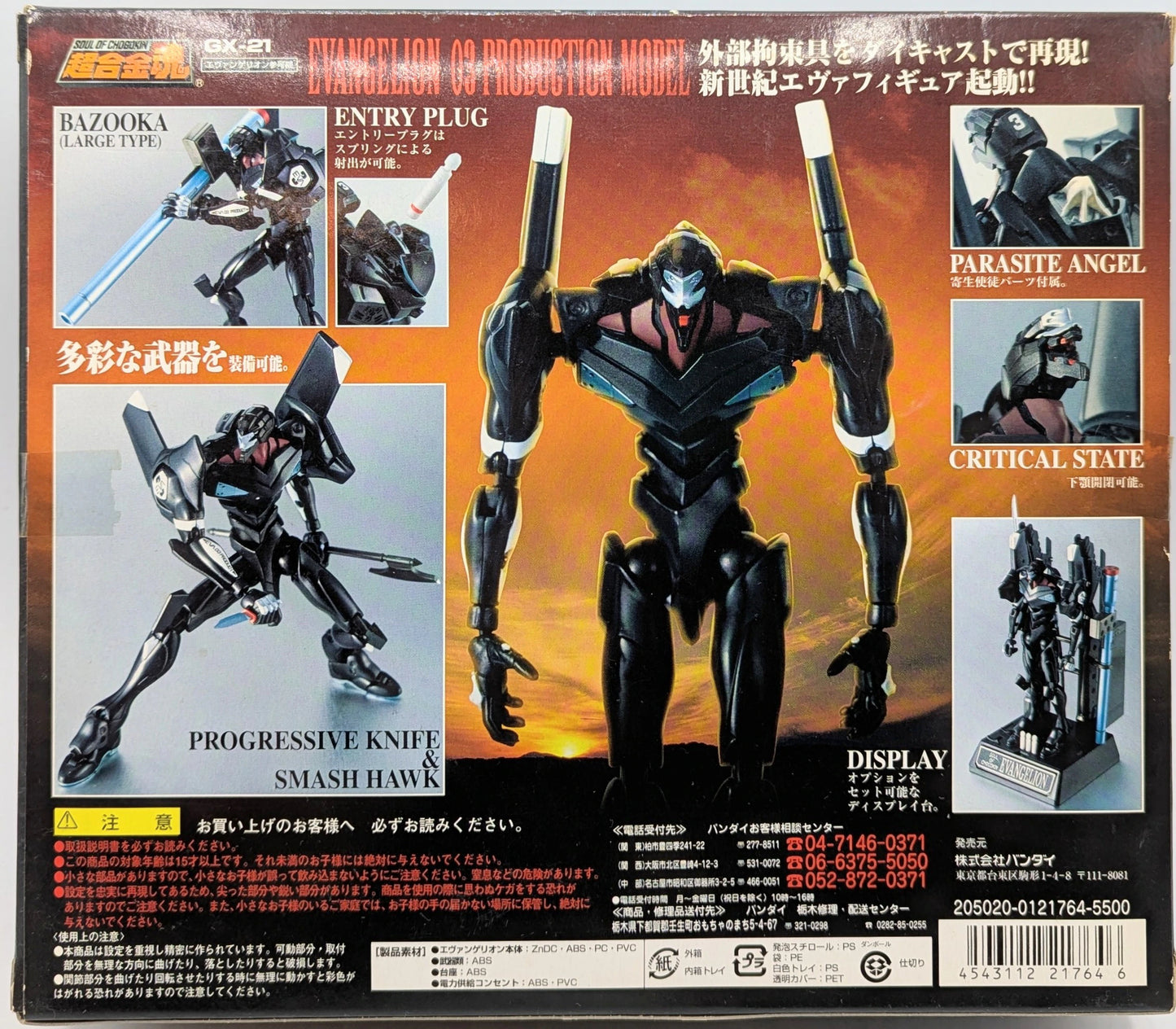 Bandai RFTERM0TOKEN GX21 Evangelion participation No. machine