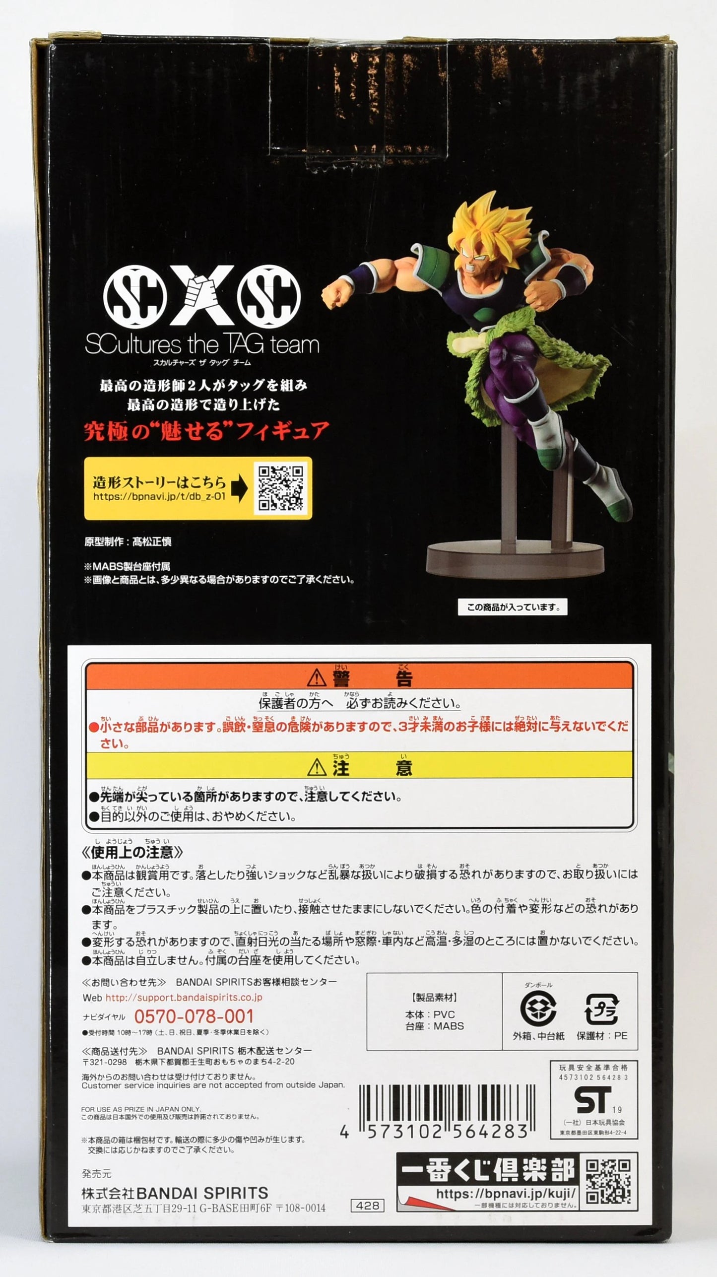 BANDAI SPRITS Ichiban Kuji Dragon Ball Super Saiyan Battle Retsuden H-Prize Movie Version Super Saiyan Broly Figure