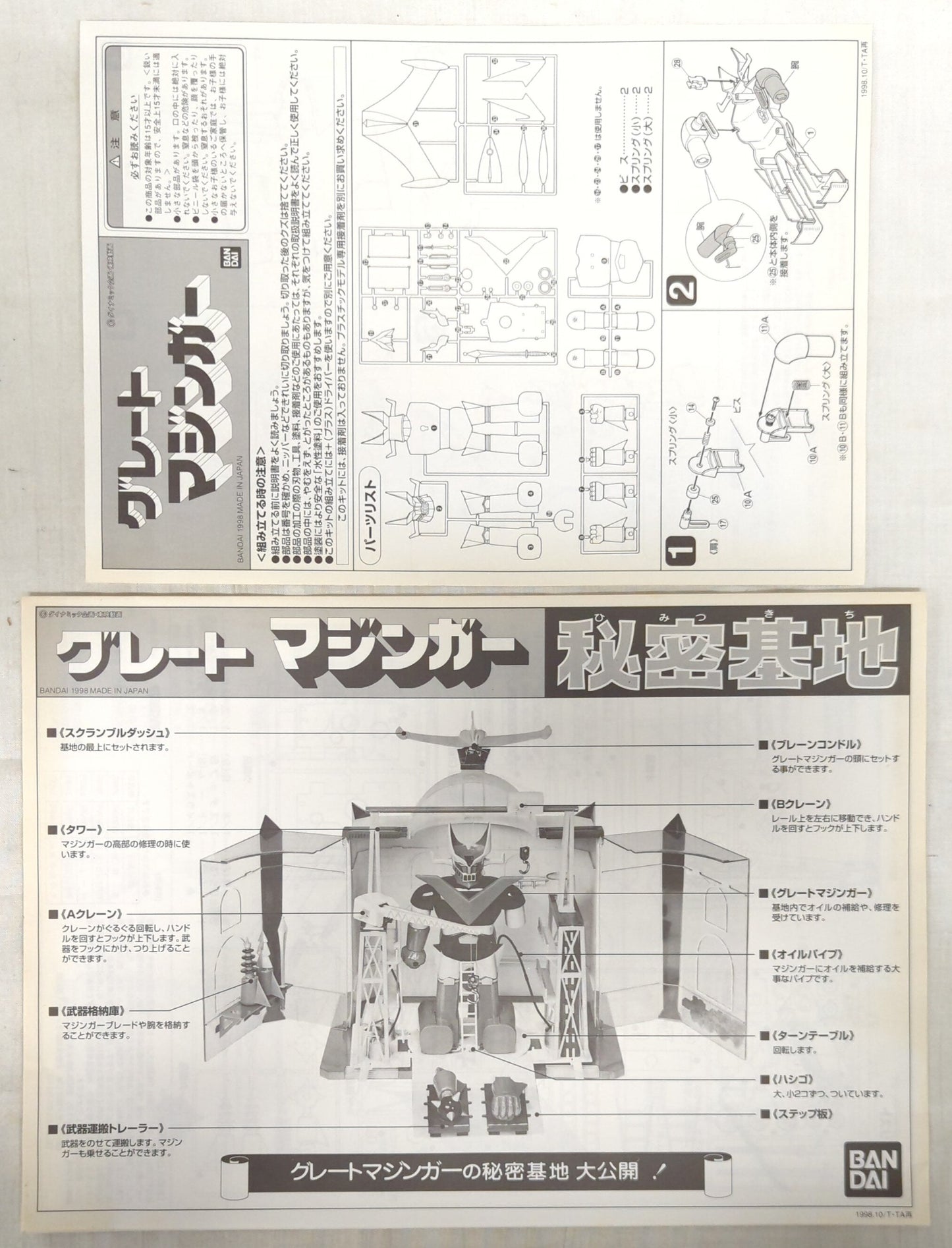 Bandai Great Mazinger Secret Base with Great Mazinger