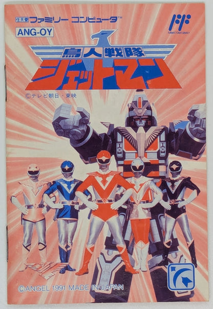 FC Choujin Sentai Jetman