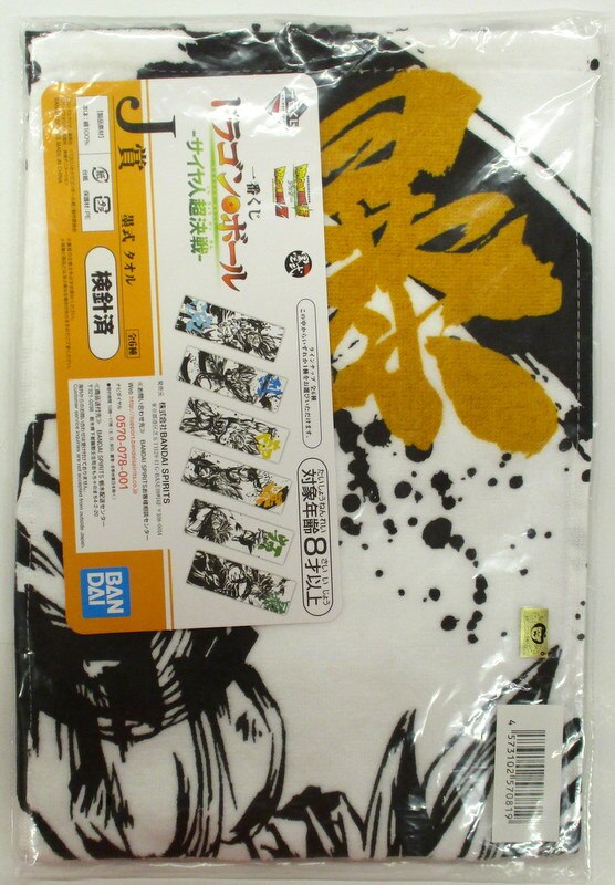 Bandai Spirits Ichiban Kuji Dragon Ball Saiyan Super Battle J-Prize Baku Son Goku Ink Towel