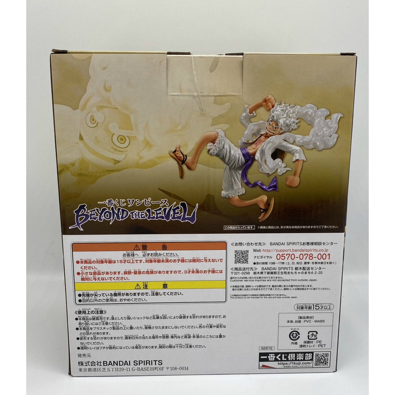 Ichiban Kuji One Piece BEYOND THE LEVEL Last One Prize Monkey D. Luffy Gear 5 Figure Last One Ver. 62672