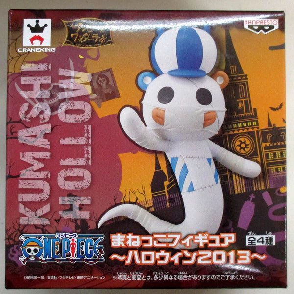 Banpresto Mimic Figure Halloween 2013 Kumashi (Hollow Hollow/Horo Horo Ghost)