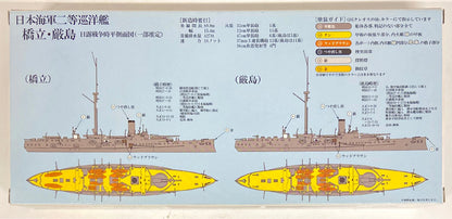 SEALS MODELS 1/700 Plastic Model series Hashidate, Itsukushima 2 Ship set SMP-003