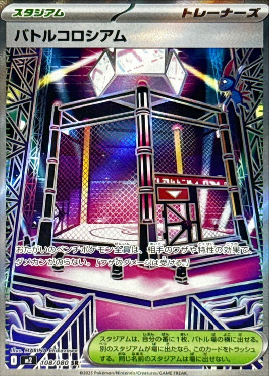 Battle Coliseum [SR] {108/080}