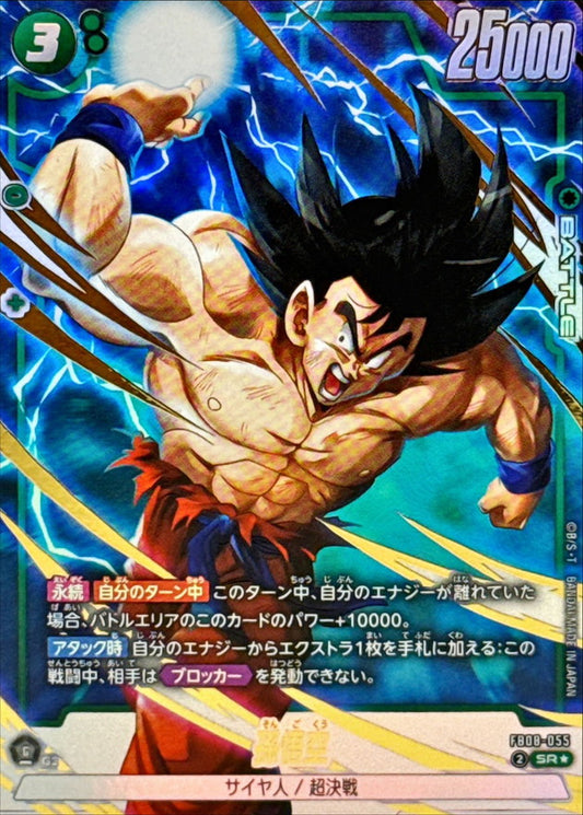 Son Goku (Parallel) [SR☆] {FB08-055}