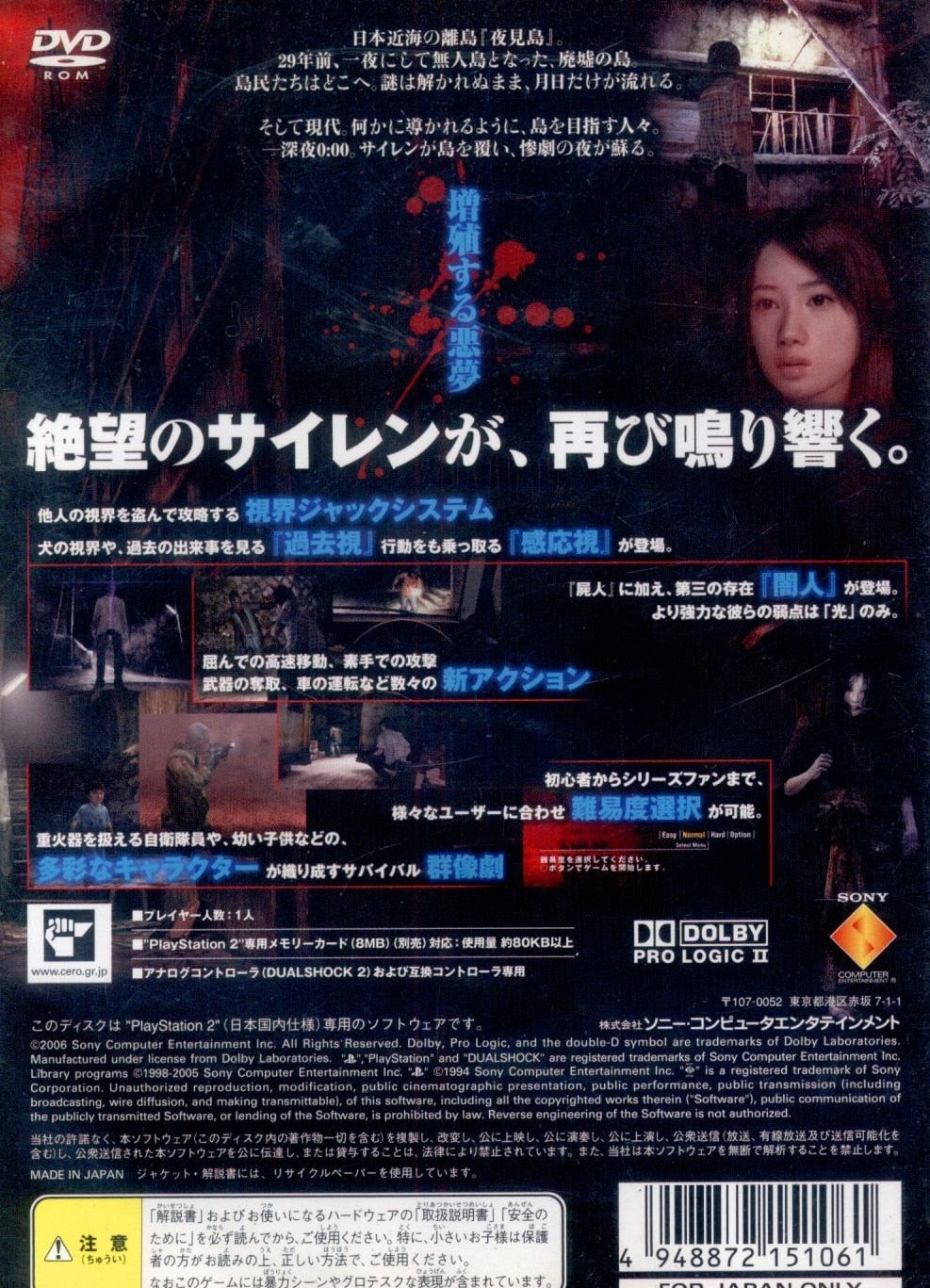 Sony Computer Entertainment PS2 Siren 2/SIREN2