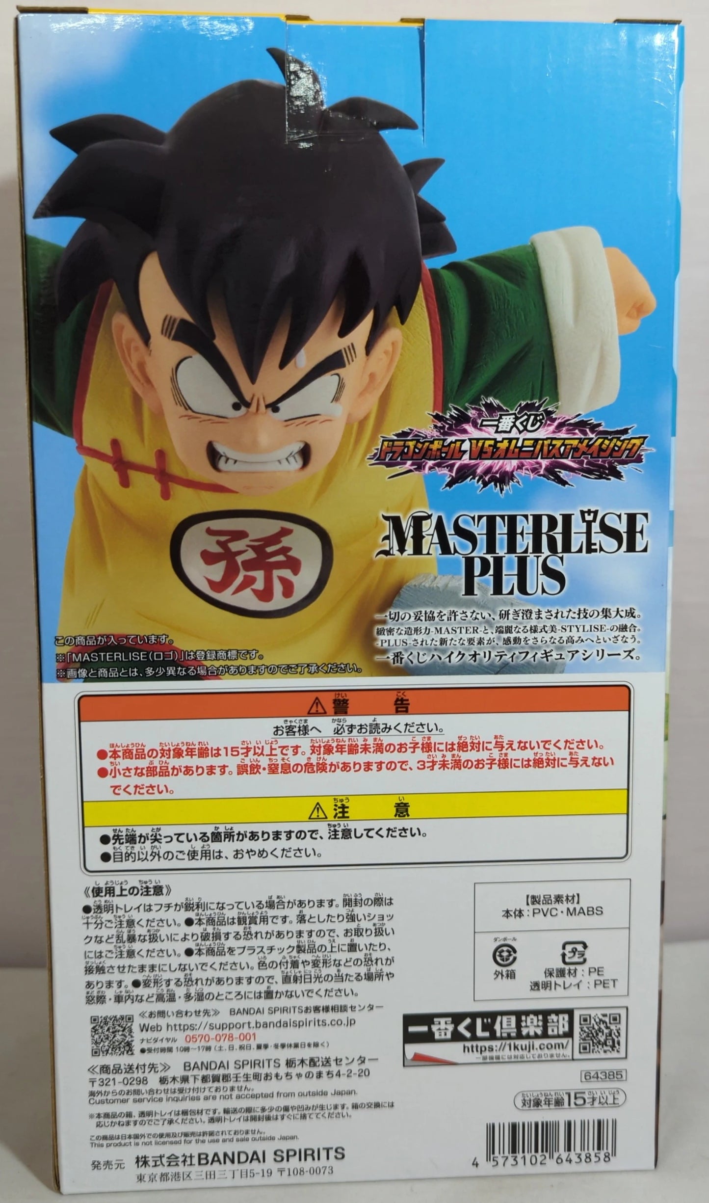 Bandai Spirits Ichiban Kuji Dragon Ball VS Omnibus Amazing C-Prize MASTERLISE PLUS [ Son Gohan /SON GOHAN]
