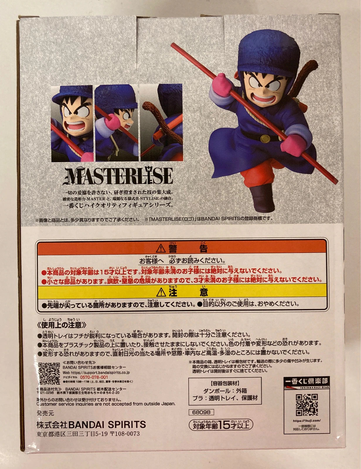 RFTERM0TOKEN Ichiban Kuji Dragon Ball EX Showdown! Red Ribbon Army A-Prize Son Goku MASTERLISE Figure