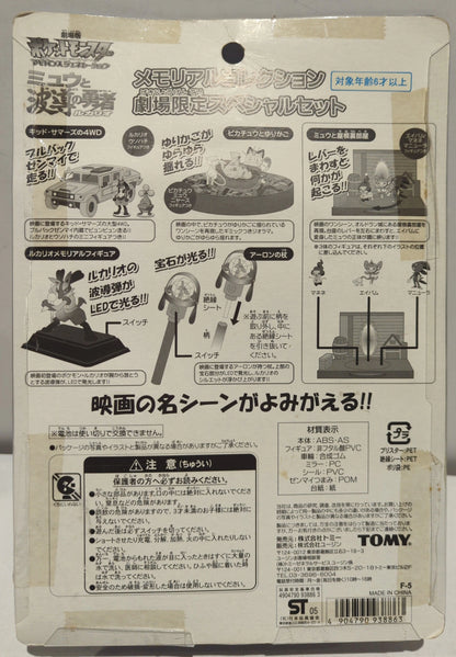 TOMY Movie Version Pokemon Advanced Generation Mew e l'eroe guidato dalle onde Lucario Mew e l'eroe guidato dalle onde Lucario Set speciale in edizione limitata al cinema