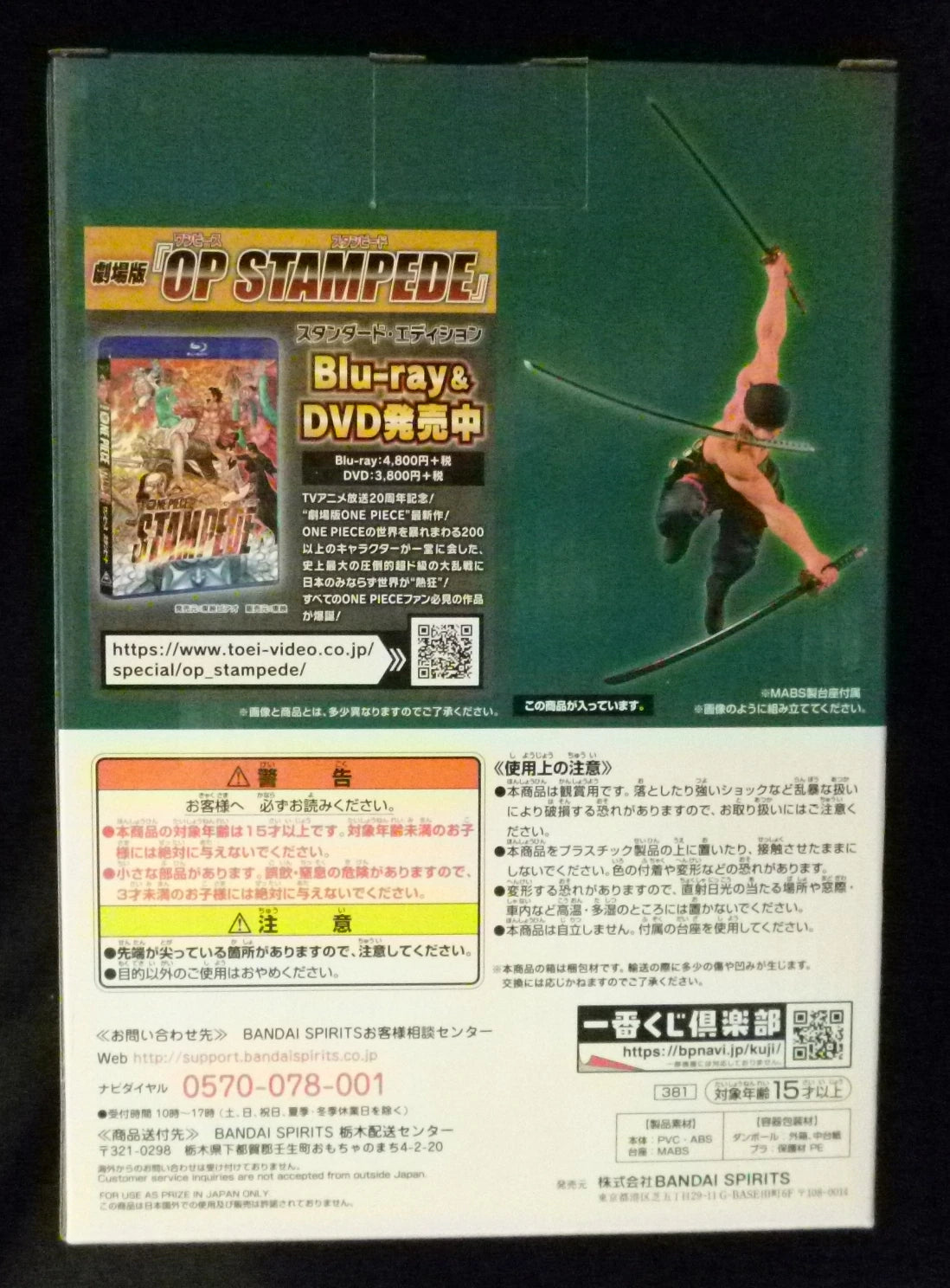 Bandai Spirits Ichiban Kuji One Piece Banquet C-Prize Roronoa Zoro Figure