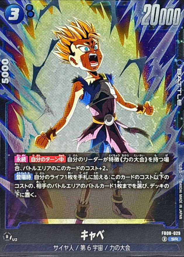 Cabbage [SR] {FB08-029}