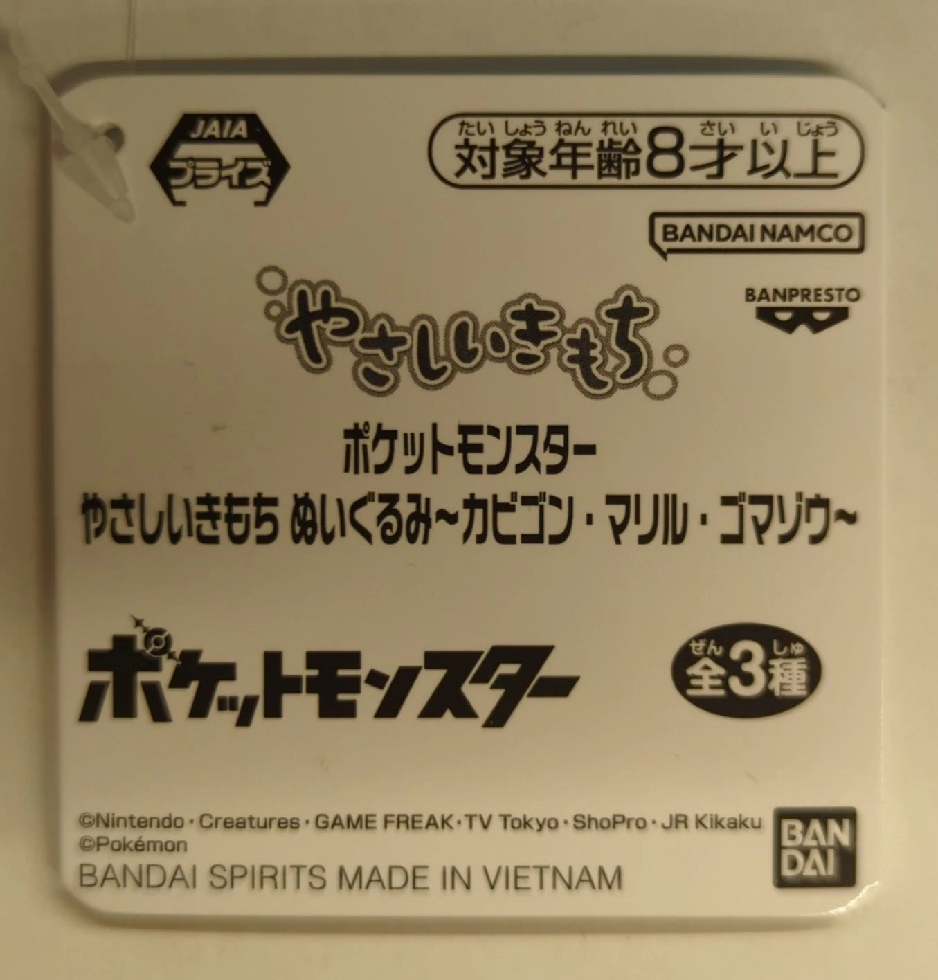 Bandai Spirits Yasashii Kimochi Plush Stuffed Toy Toys Snorlax, Marill, and Phanpy (Pokemon) Marill