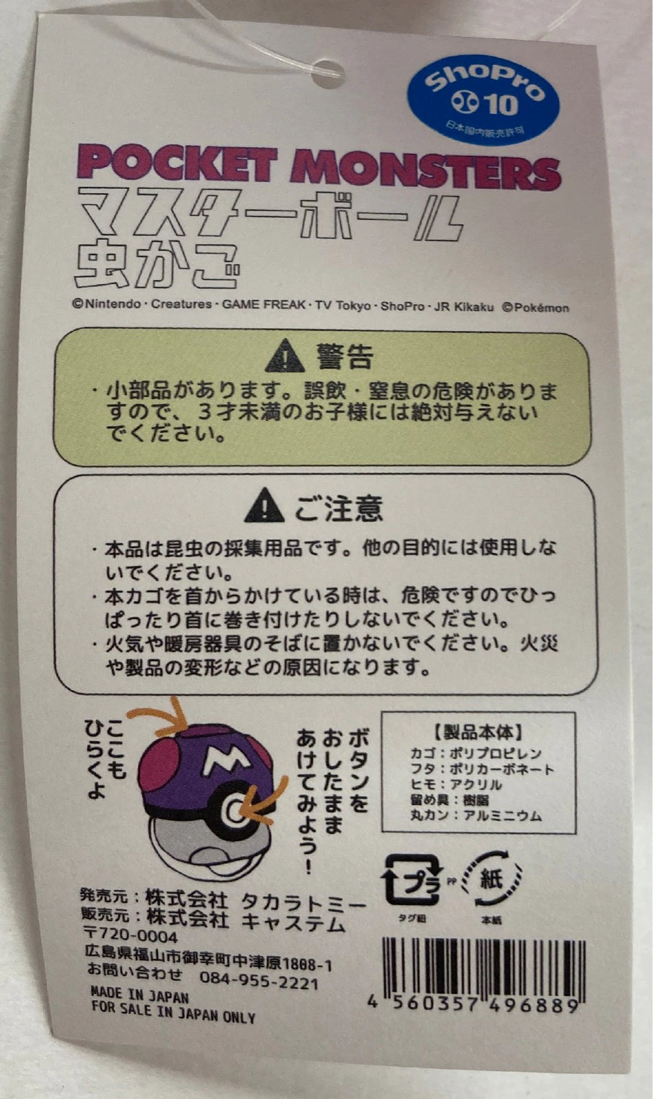 Takara Tomy/Castem Insect Cage Pokemon Master Ball