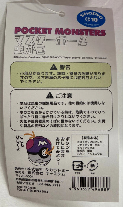 Takara Tomy/Castem Insect Cage Pokemon Master Ball