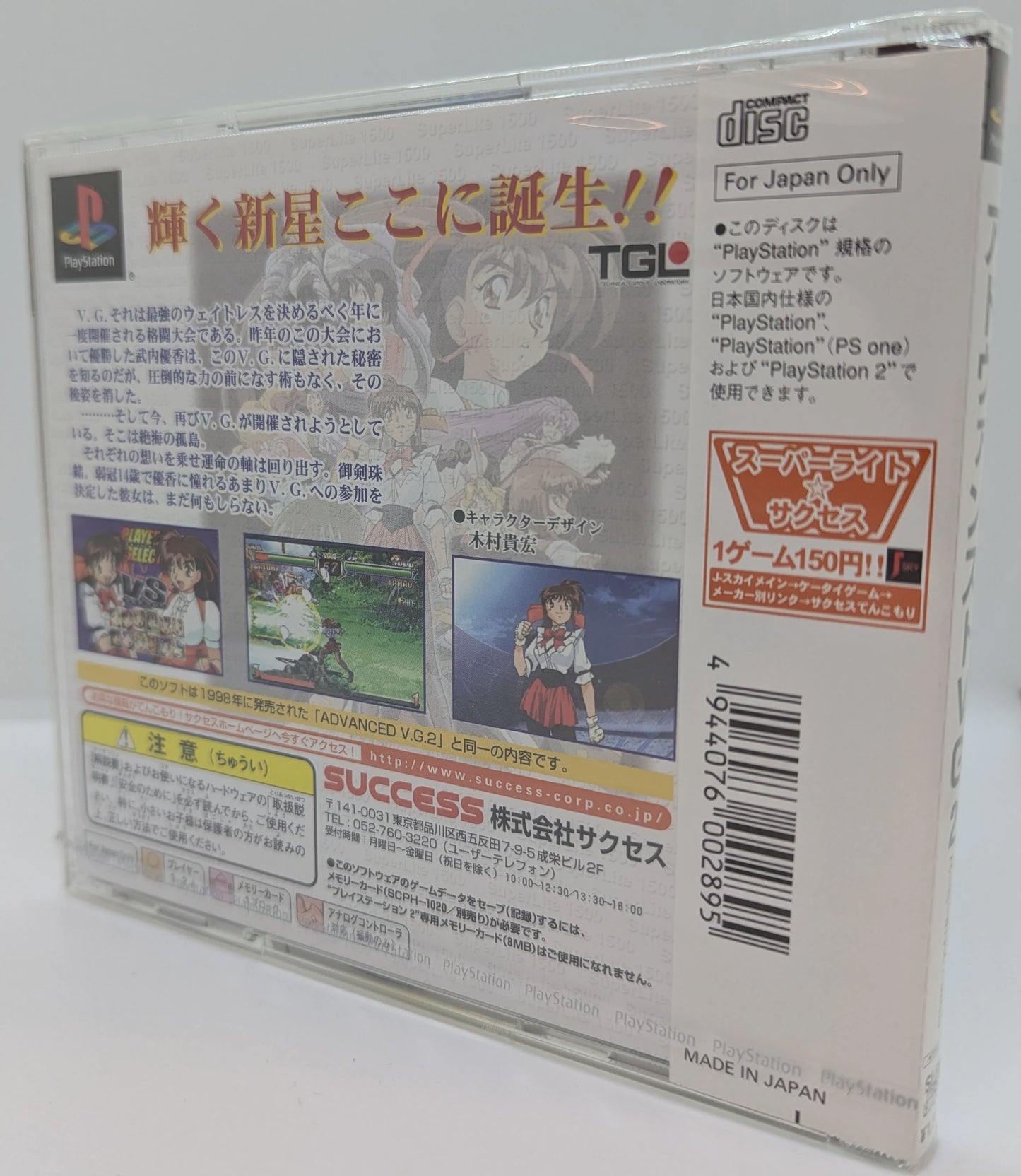 Success PS Unopened) Advanced VG2 (SuperLite1500 series) economical edition