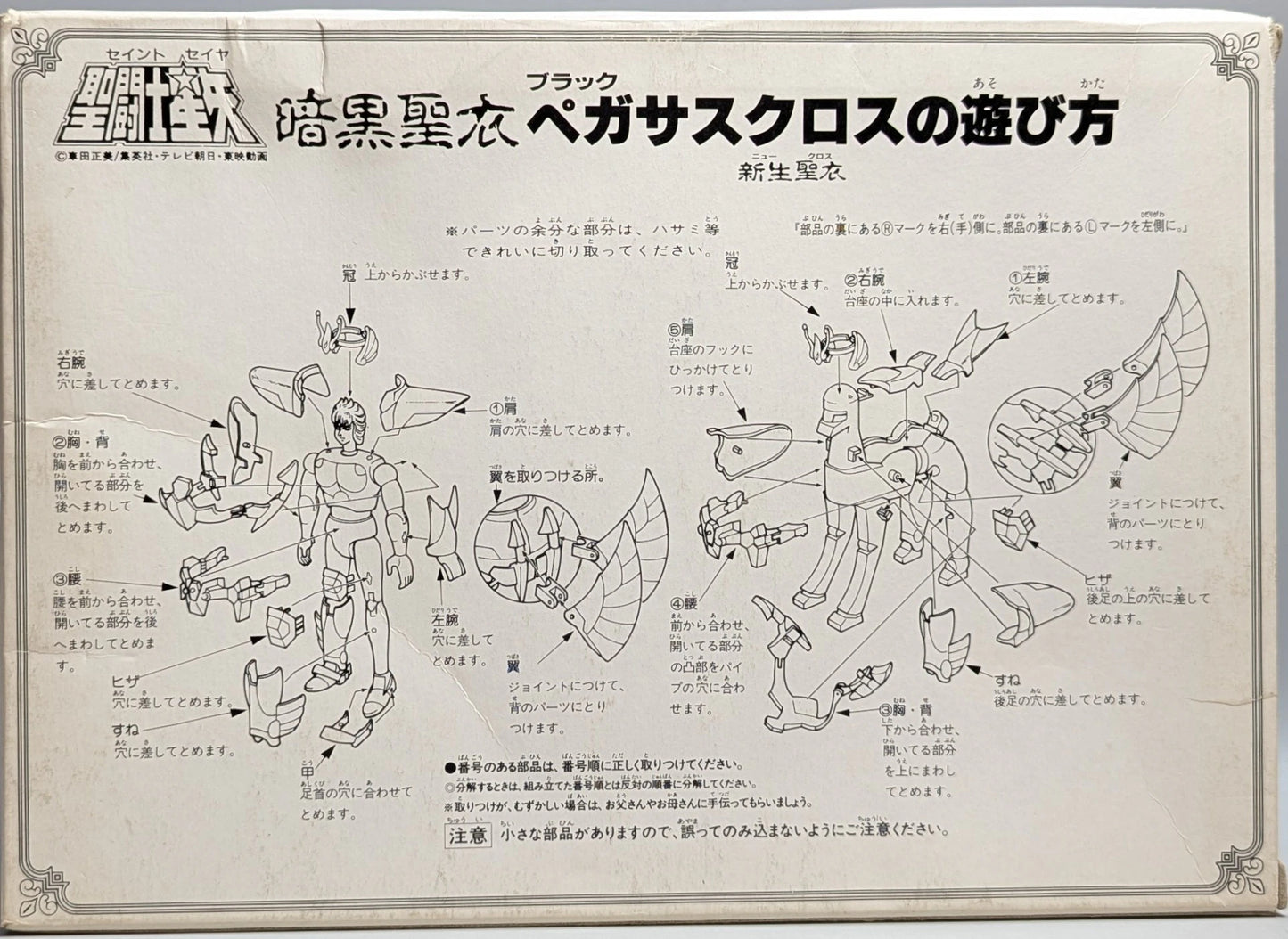 Bandai Saint Cloth Taikei Masami Kurumada New Dark pagasus (Gift Item) Not For Sale Item