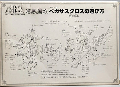 Bandai Saint Cloth Taikei Masami Kurumada New Dark pagasus (Gift Item) Not For Sale Item