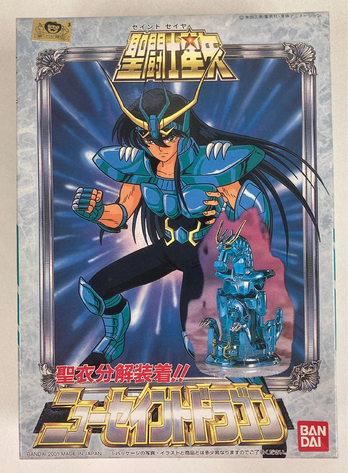 Bandai Saint Cloth Disassembly and Plastic Model Saint Seiya New Saint Dragon Gold Lettering 32