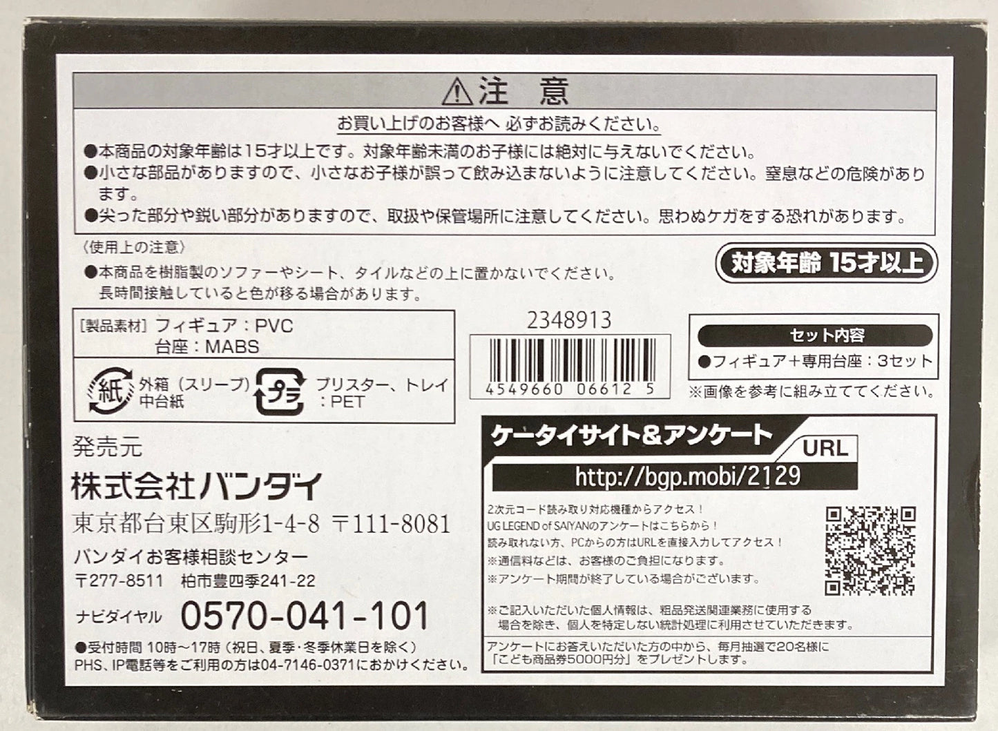 Bandai LEGEND of SAIYAN