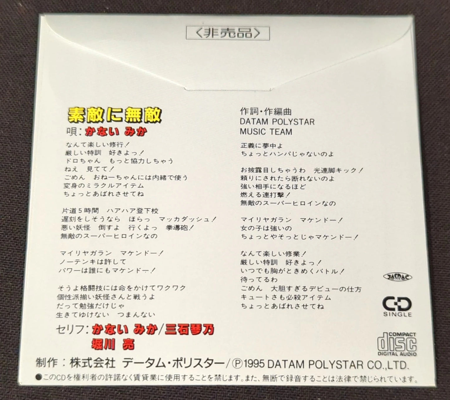 SFC Don't Give Up! Makendou 2 - Decide! Yokai Prime Minister