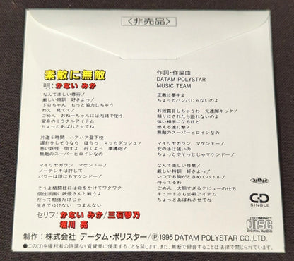 SFC Don't Give Up! Makendou 2 - Decide! Yokai Prime Minister