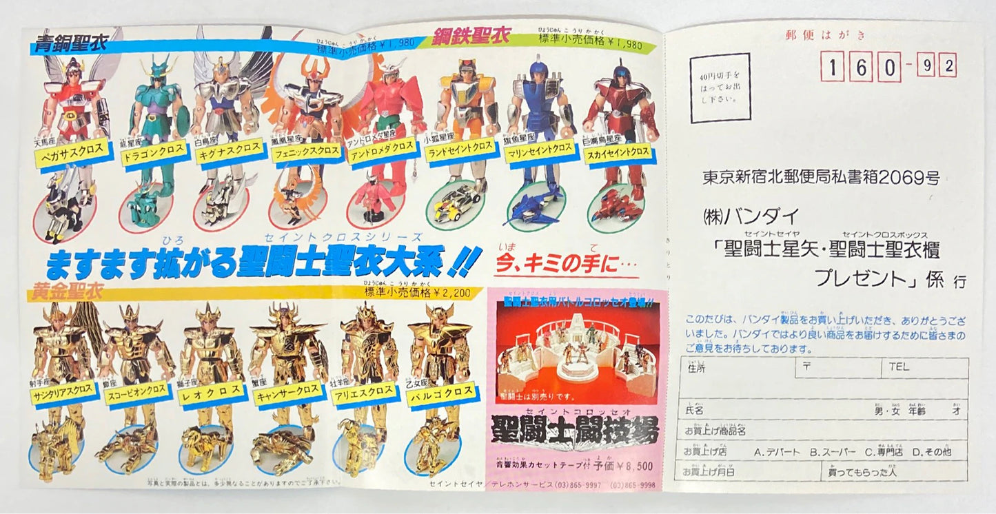 Bandai Bronze Cloth/Saint Cloth Taikei Masami Kurumada Dragon Cloth (First Bronze Cloth) Late Illustration Box