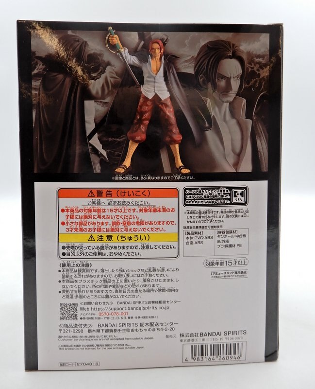 Bandai Spirits DXF THE GRANDLINE SERIES EXTRA SHANKS Shanks