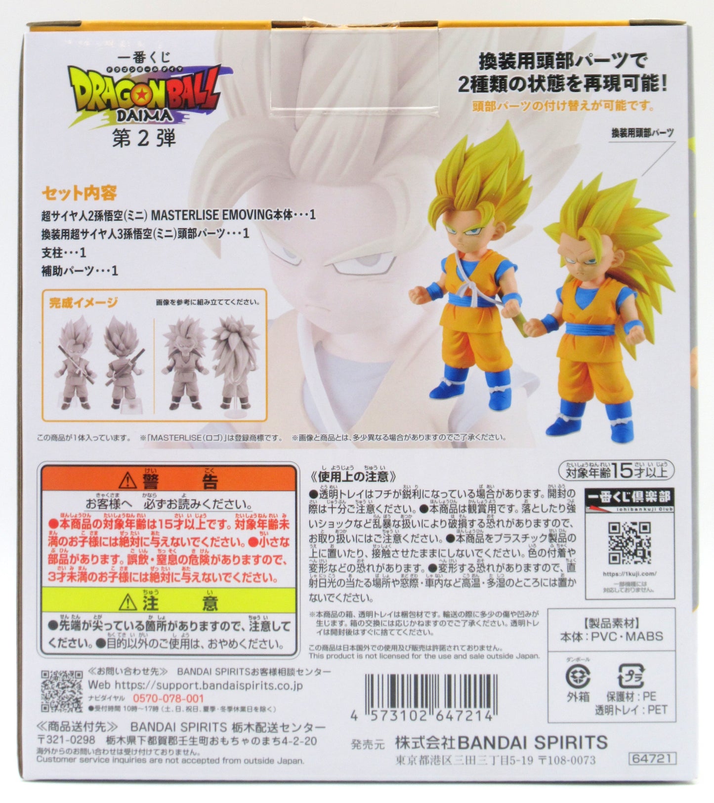 Bandai Spirits Ichiban Kuji Dragon Ball Daima Part 2 B-Prize Super Saiyan 2/Super Saiyan 3 Son Goku (Mini) MASTERLISE EMOVING