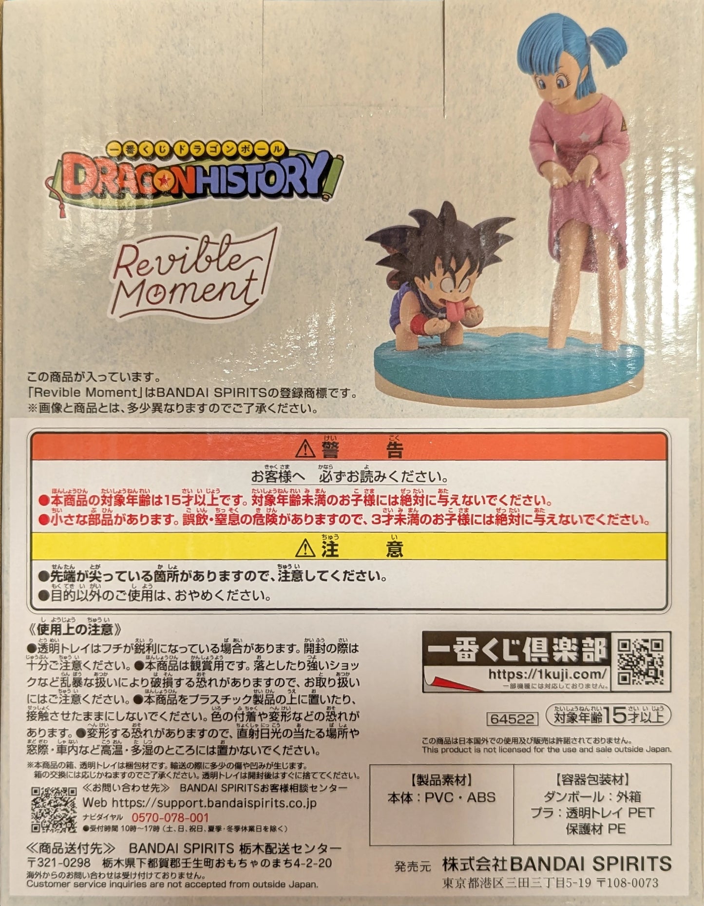 Bandai Spirits Ichiban Kuji Dragon Ball HISTORY Last One Prize Son Goku and Bulma Revible Moment