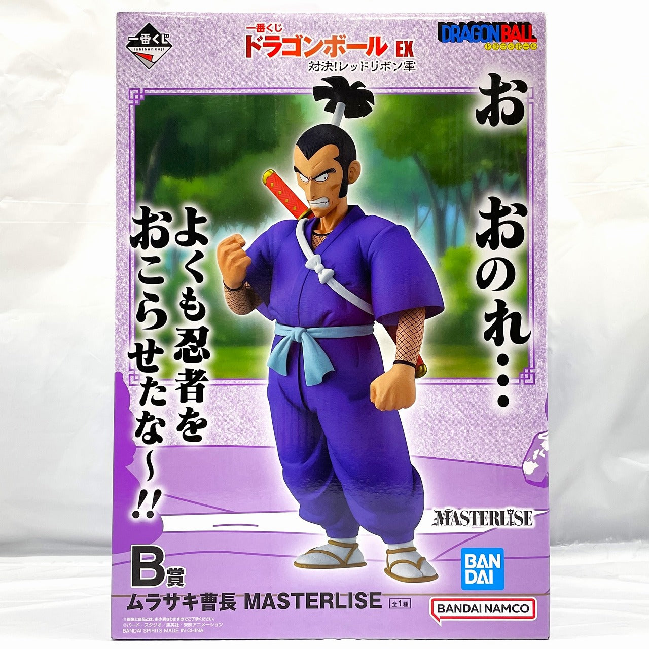 一番くじ ドラゴンボール EX 対決!レッドリボン軍 B賞 ムラサキ曹長 MASTERLISE