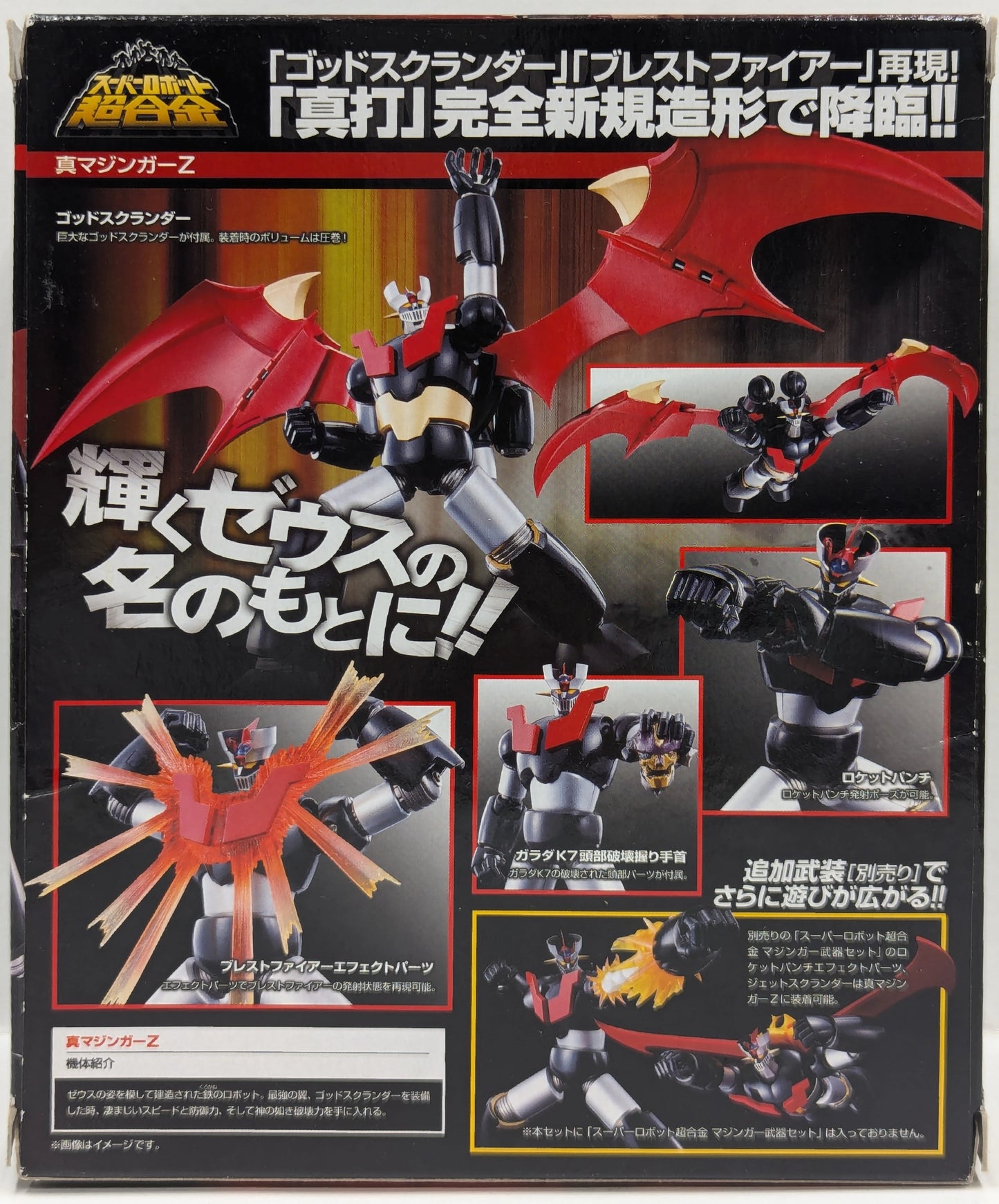 Bandai Super Robot Chogokin Shin Mazinger Z