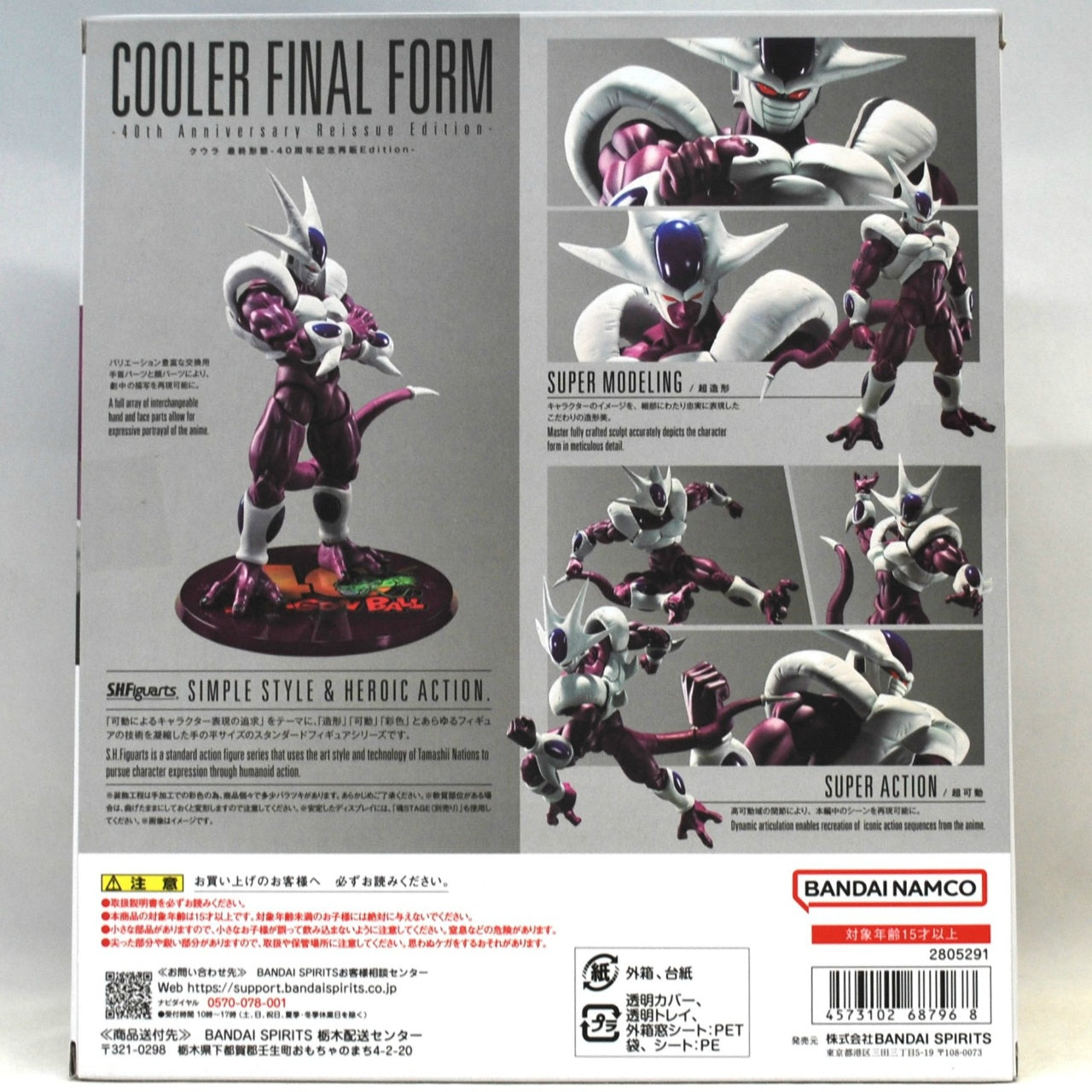 S.H.Figuarts Coola Final Form -40th Anniversary Resale Edition-