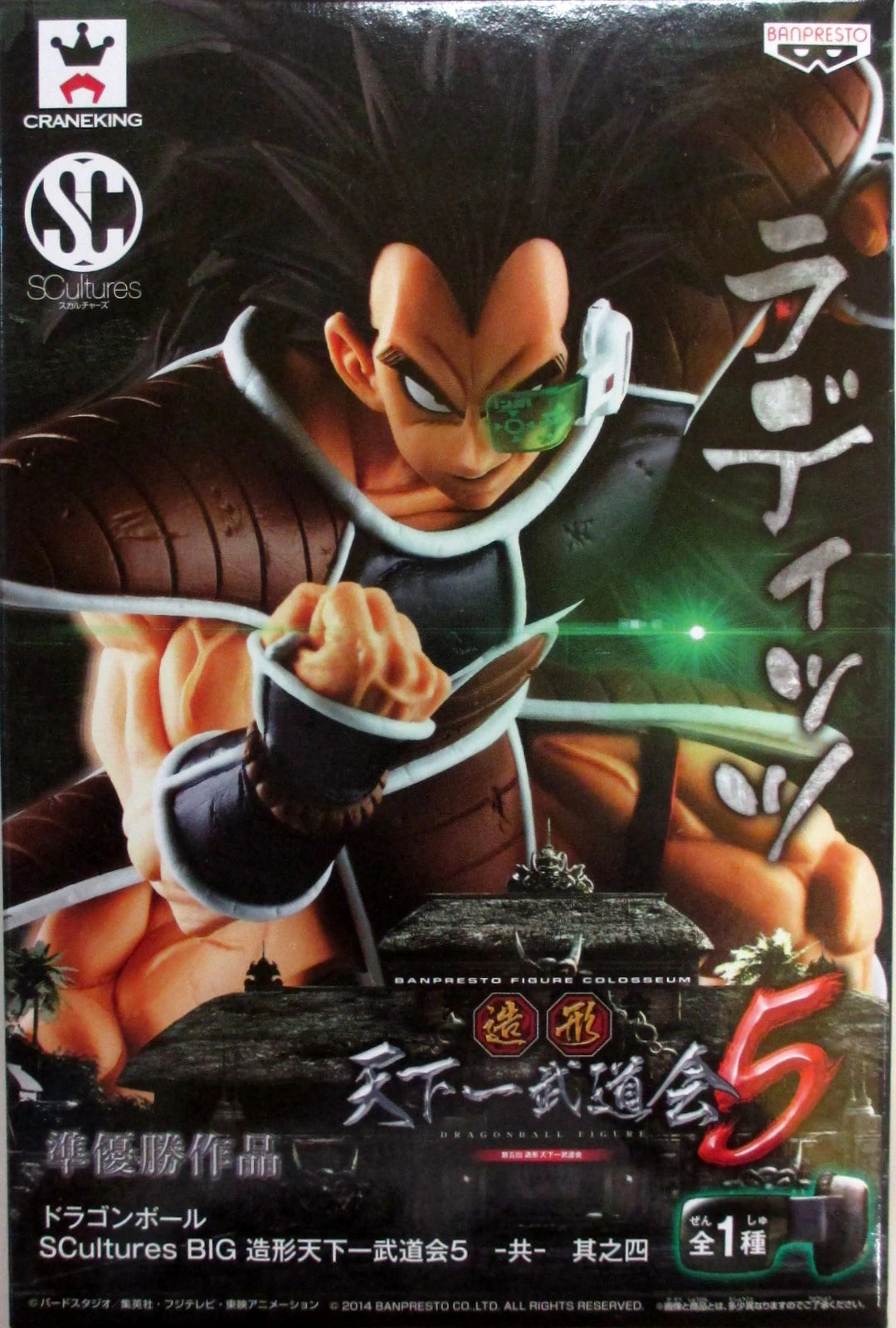 Banpresto Zoukei Tenkaichi Budokai 5 together Part 4 SCultures BIG Raditz